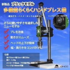 未使用新品　CINCO シンコ ハンドプレス ハンドプレス機 レザークラフト ブラックモデル 穴あけ機 目打ち ハトメ 穴あけパンチ 革細工の画像