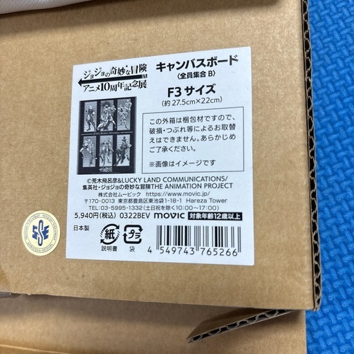 ジョジョアニメ１０周年展　名古屋限定　キャンパスボード