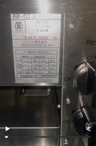 リンナイ串焼き用ガス赤外線グリラー 下火タイプ