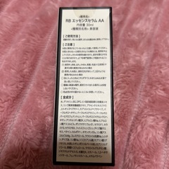 新品/田丸麻紀プロデュース/美容液の画像