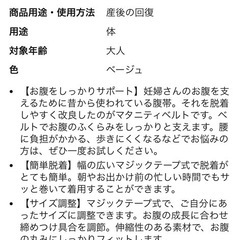 Plaisirieux メッシュストレッチバンド 妊婦帯　腹帯　ベージュの画像