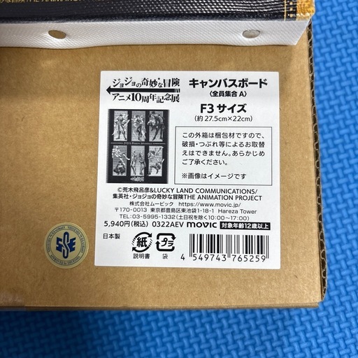 ジョジョアニメ10周年展 キャンパスボード 名古屋限定