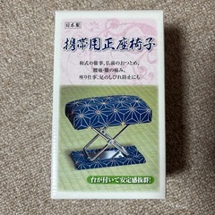 ハセガワ　携帯用　正座椅子の画像