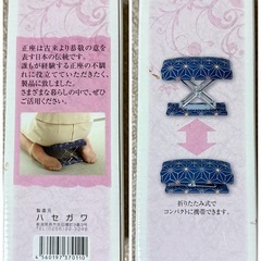 ハセガワ　携帯用　正座椅子の画像