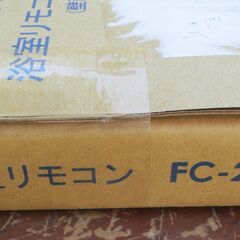 ☆パーパス PURPOSE FC-201 浴室リモコン 給湯器リモコン◆お湯張りオートの画像