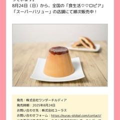 どらえもん　どら焼きプリンの画像