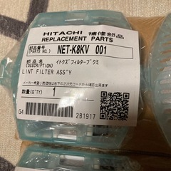 日立　糸くずフィルターの画像