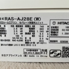 🌟日立  8-10畳用 
2015年 2.8kw ルームエアコン🌟の画像