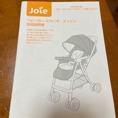 joie ベビーカー スマバギ 
メッシュの画像