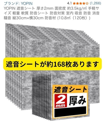 週末3日間限定値下げ?
【総額54,000円分の防音材】吸音シート & 遮音シート　セット