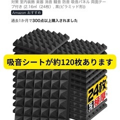 【総額54,000円分の防音材】吸音シート & 遮音シート　セットの画像