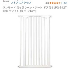 【訳あり】突っ張りペットゲート中古品の画像