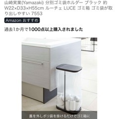 山崎実業　ゴミ箱の画像
