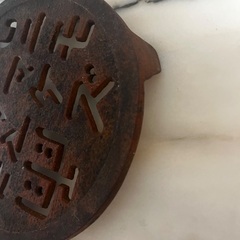 南部鉄器と急須と敷物の画像