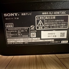 SONY 40インチ BRAVIA KJ-40W730C 40型2017年製　テレビの画像