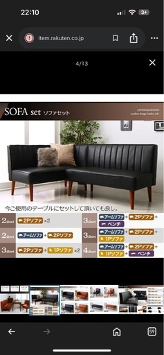 ダイニングソファーセット