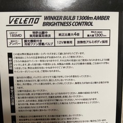 VELENO MORTALE ウィンカーバルブ 1300lm アンバー 2個セット　led プラド150の画像