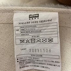 ニトリ　ラグ　の画像