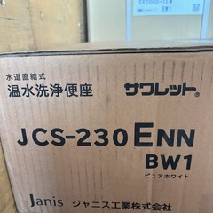 ☆新品未使用品☆  トイレ３点セット手洗い有リフォーム用　ジャニス製　バリュークリーンシリーズの画像