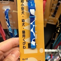 【美品】お値下げ交渉可！超小型犬用リード＆首輪（定価2千円）の画像