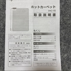 アイリスオーヤマ ホットカーペットの画像