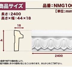 チェアレール　モールディング　DIY等に 　の画像