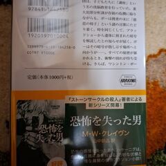 M·W·クレイブン『デスチェアの殺人』下巻の画像