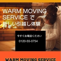 【中野区の格安引越🚚】お得🉐に高品質引越しするならWARM MO...