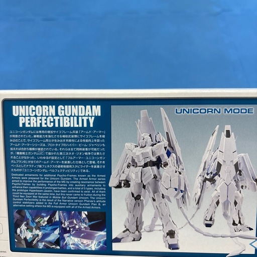 ガンプラ　MG 1/100 ガンダムベース限定 ユニコーンガンダム ペルフェクティビリティ