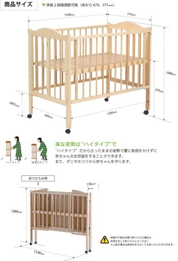 ベビーベッド　日本製