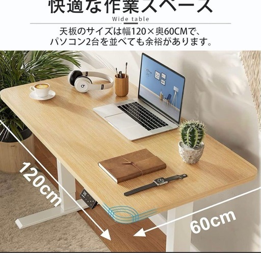 【新品未開封◆梱包のまま！！】Maidesite live 電動昇降デスク スタンディングデスク 120*60cm 人間工学 高さメモリー4つ パソコンデスク オフィスデスク 昇降デスク オフィスワークテーブル定価29900円】
