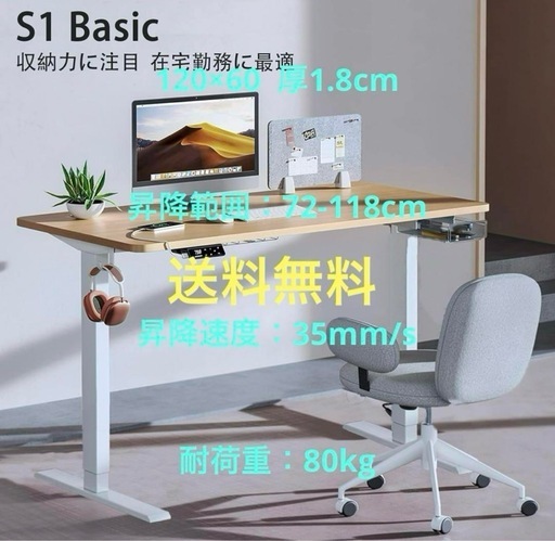 【新品未開封◆梱包のまま！！】Maidesite live 電動昇降デスク スタンディングデスク 120*60cm 人間工学 高さメモリー4つ パソコンデスク オフィスデスク 昇降デスク オフィスワークテーブル定価29900円】