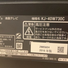 【動作品】SONY 液晶テレビ 40インチ KJ-40W730C（2016年製）の画像