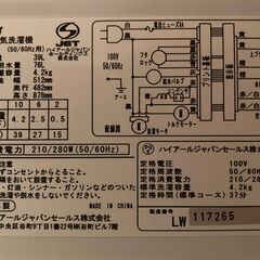 【洗濯機】 ハイアール JW-K42Fの画像