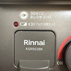 リンナイ　
ガスコンロの画像