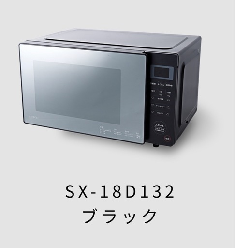 siroca (シロカ) 電子レンジ　⭐️三連休値下げ！