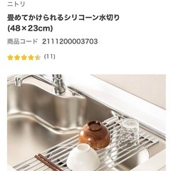 ニトリ　畳めてかけられるシリコーン水切り　水切りラックの画像