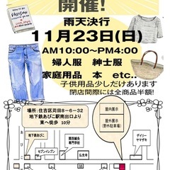 住吉区苅田フリマ　2025年11月23日(日曜日)
