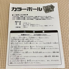 カラーボールの画像