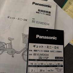 Panasonic電動アシスト自転車の画像