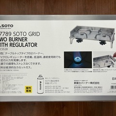 SOTOツーバーナー　ST-CS528の画像