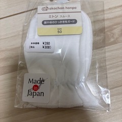 ベビーミトンの画像