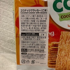 トップココ　ココナッツクラッカー ごま味の画像
