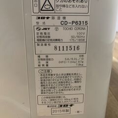 除湿器　2015年式　コロナ製の画像