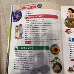 いのちの図鑑の画像