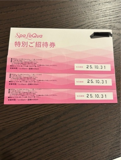Spa LaQua 特別ご招待券
