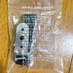 【無料】棚用の安全ベルト・防災の画像