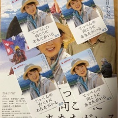 『てっぺんの向こうにあなたがいる』　映画ムビチケ　4枚ありますの画像