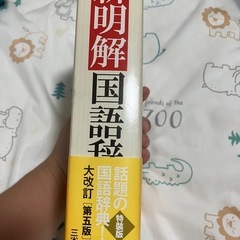 辞典の画像
