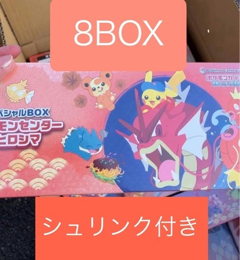 ポケモンセンターヒロシマスペシャルボックス シュリンク付き8BOXセット